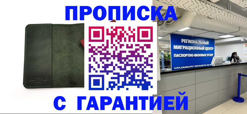 временная прописка в Дятьково